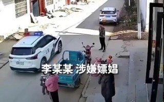 警车进村喊话“恁庄李某某涉嫌嫖娼”律师:即便嫖娼被警车吆喝也构成侵权 ！