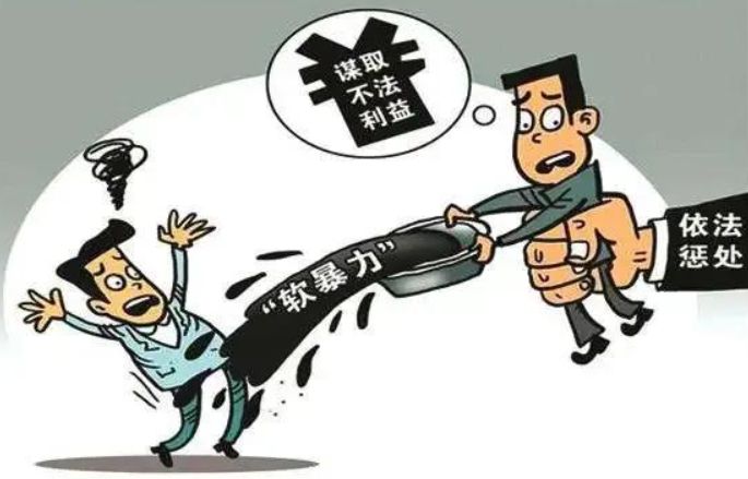 注意!暴力和软暴力催收都将违法-第1张图片