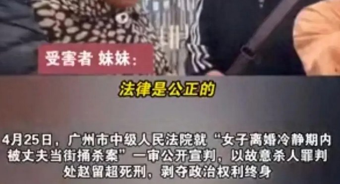 当街杀妻被判死刑！被告当场问法官：立即执行吗？-第1张图片
