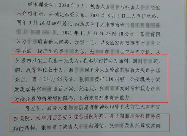 天津一辅警完婚后第55天捅刺49刀杀害新婚妻子被判死缓！-第1张图片