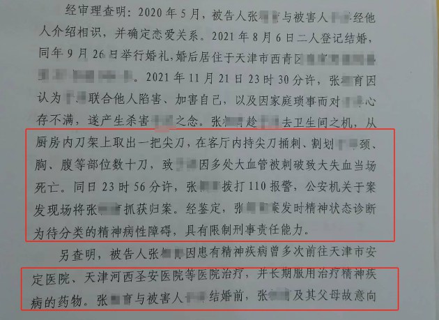 天津一辅警完婚后第55天捅刺49刀杀害新婚妻子被判死缓！-第1张图片-海南国社律师事务所