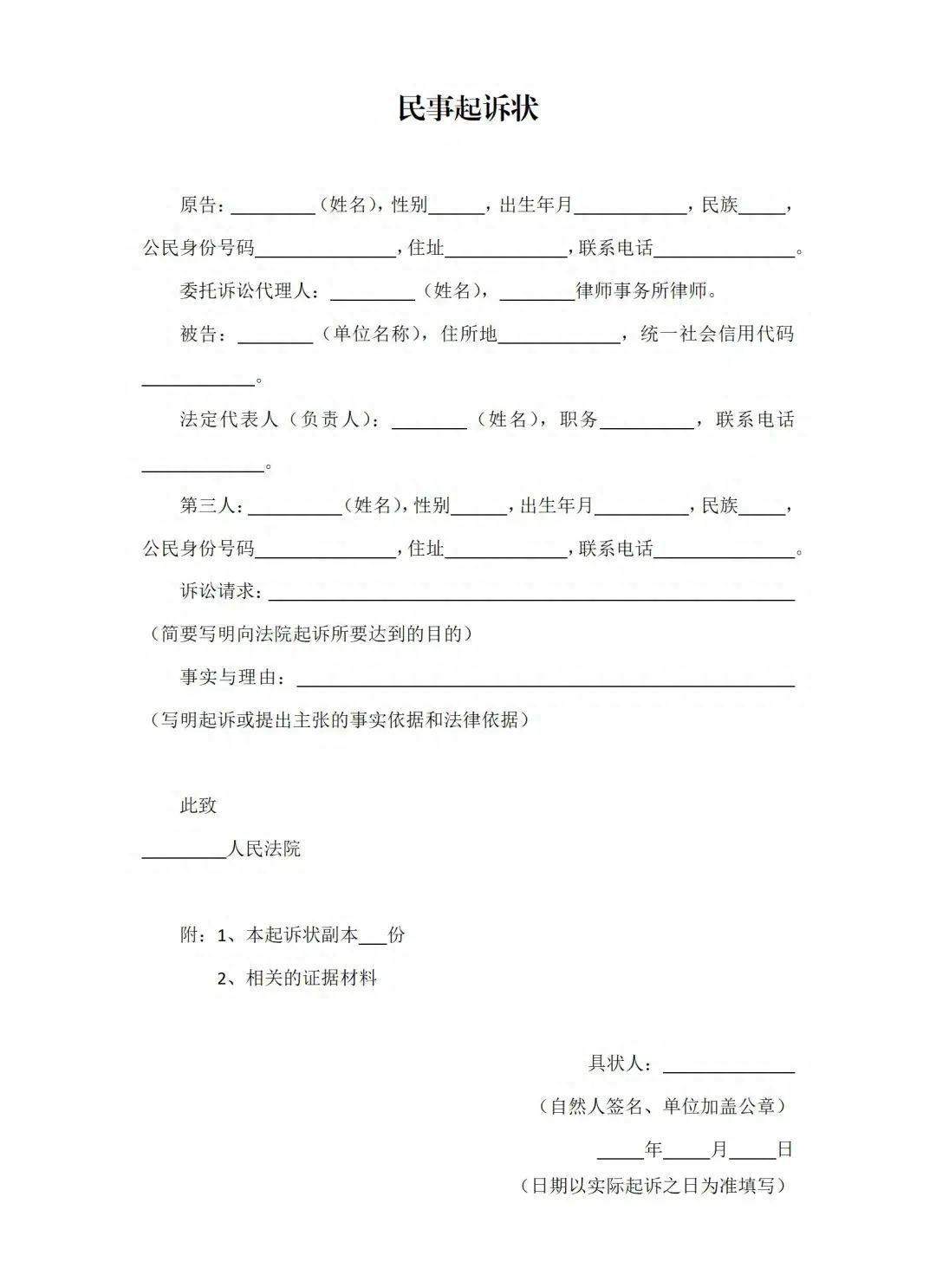 如何写民事起诉状？别慌！范文本来啦！-第1张图片